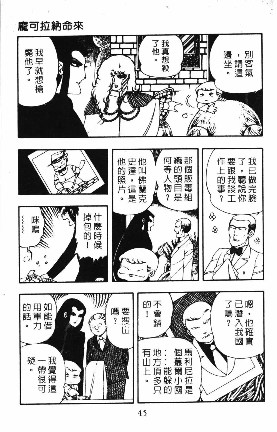 帕塔利洛! 第04卷 第51页