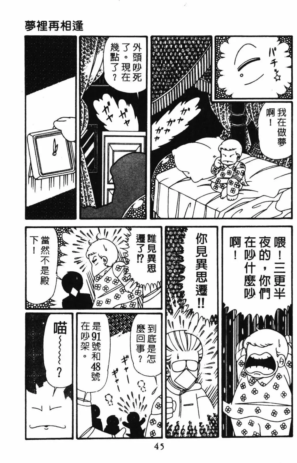 帕塔利洛! 第32卷 第51页