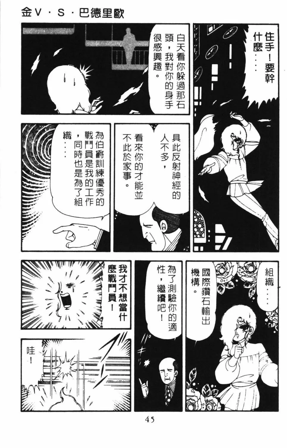 帕塔利洛! 第18卷 第51页