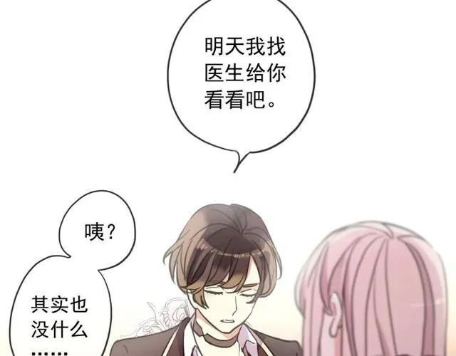 甜美的咬痕 守护篇 第46话 超级惊喜 第51页