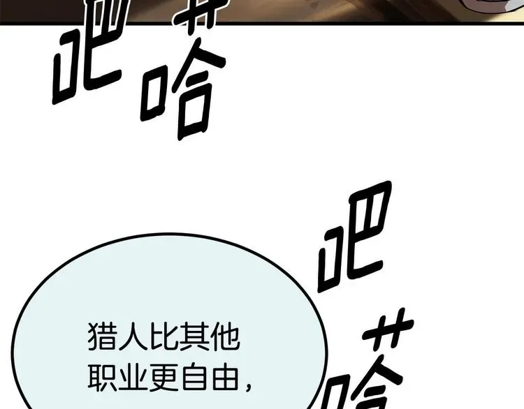 拔剑九亿次 第5话 LV5的废柴？ 第51页