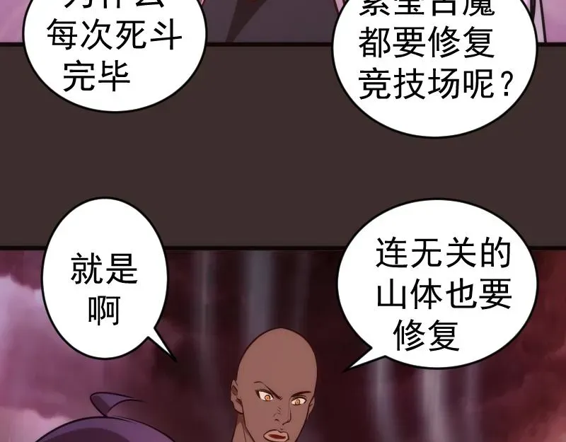 高等灵魂 第206话 是战是逃？ 第51页