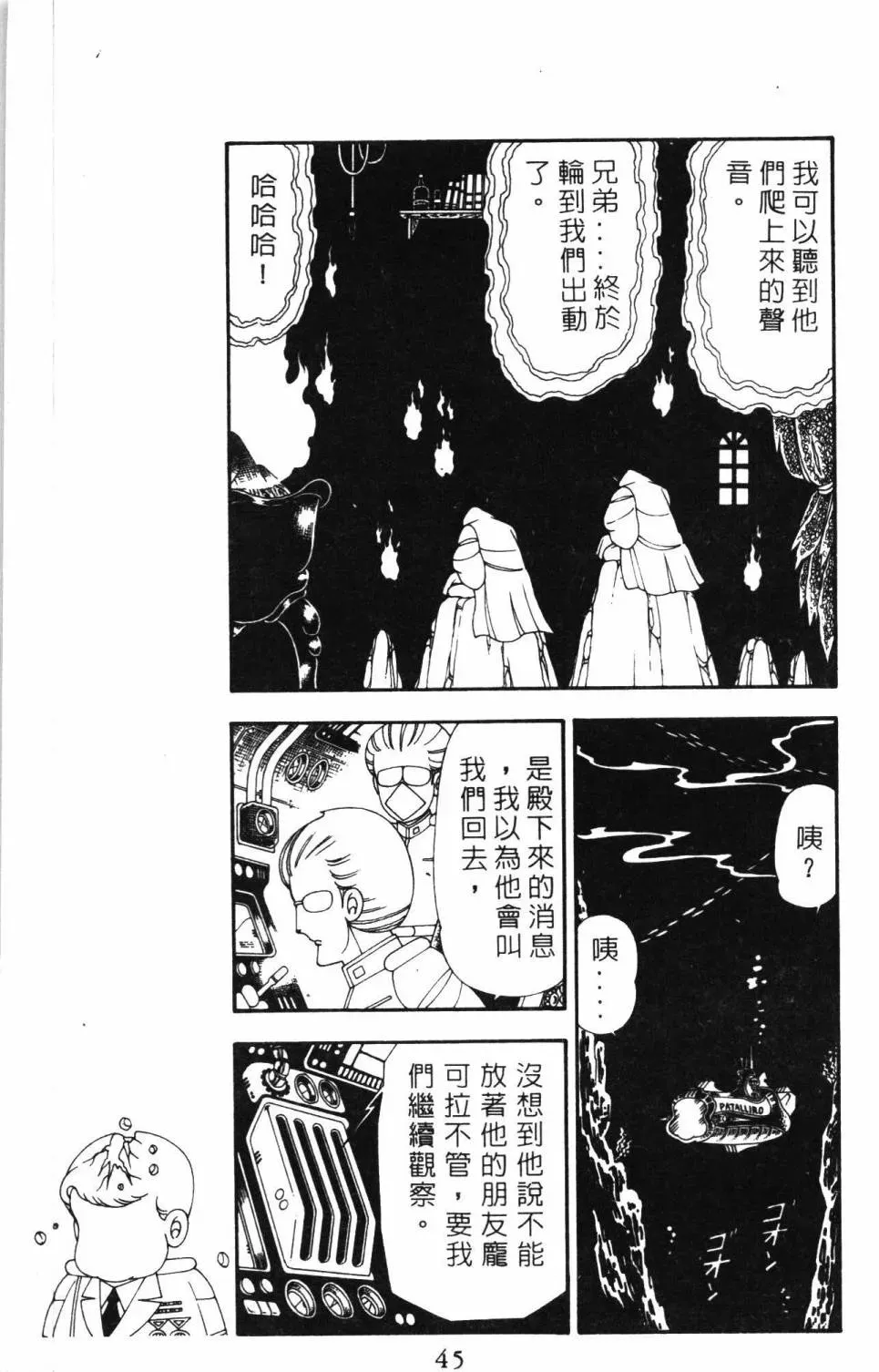 帕塔利洛! 第19卷 第51页