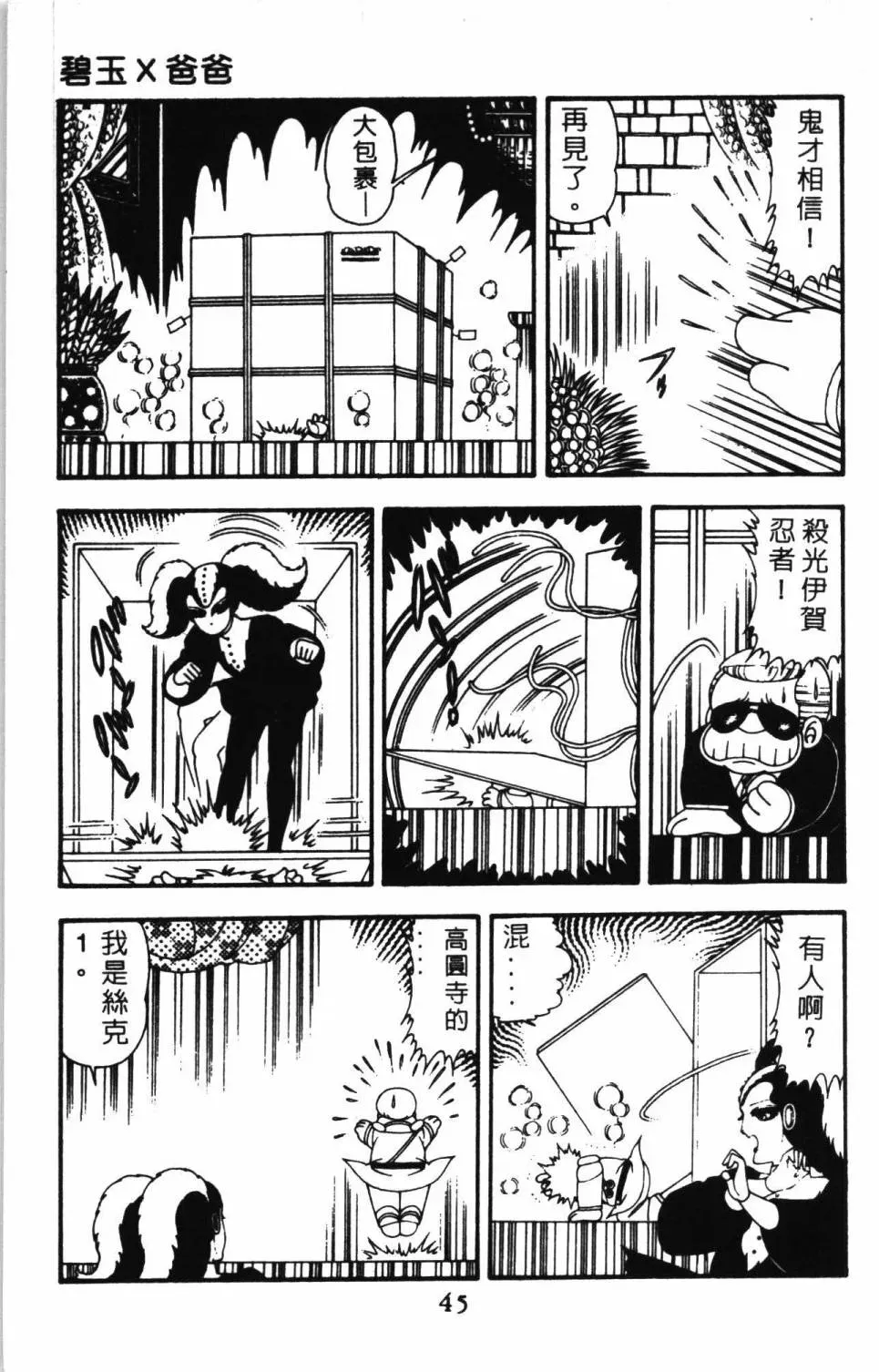 帕塔利洛! 第11卷 第51页