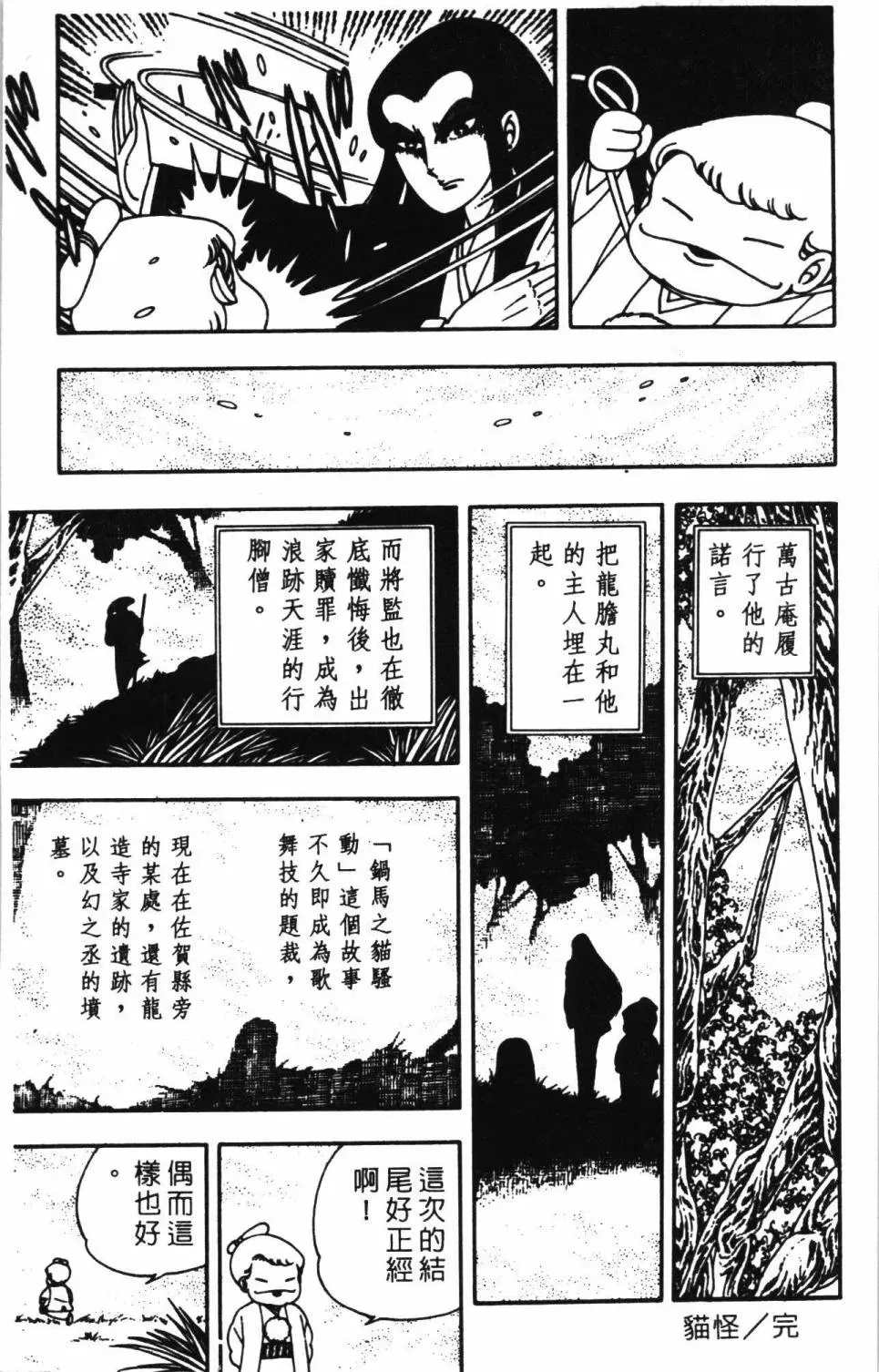 帕塔利洛! 第02卷 第51页