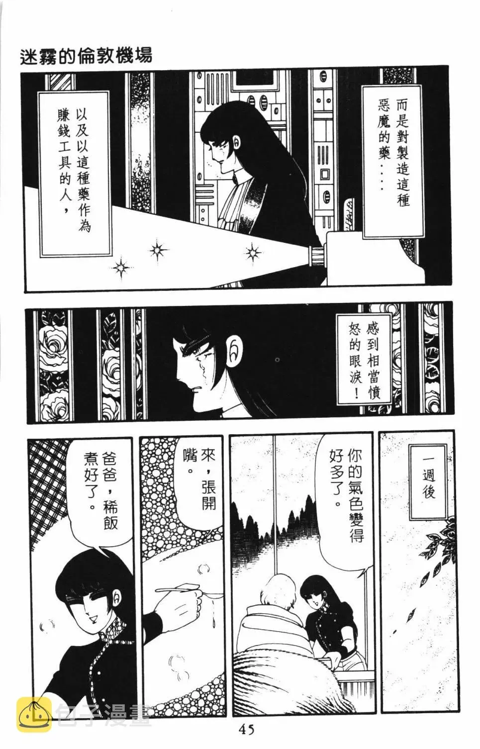 帕塔利洛! 第12卷 第51页