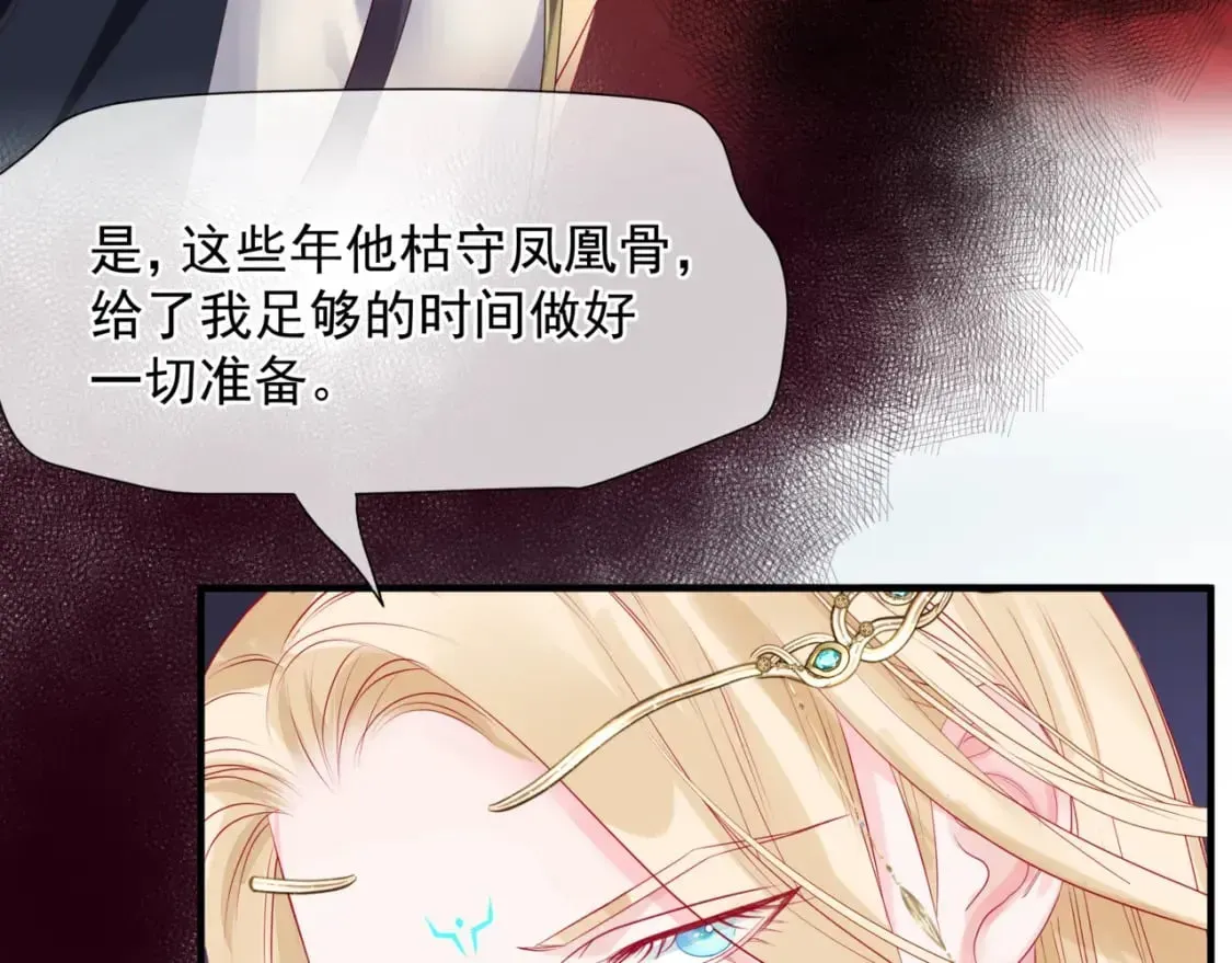 魔尊要抱抱 第87话 凤去千年何不归？ 第51页