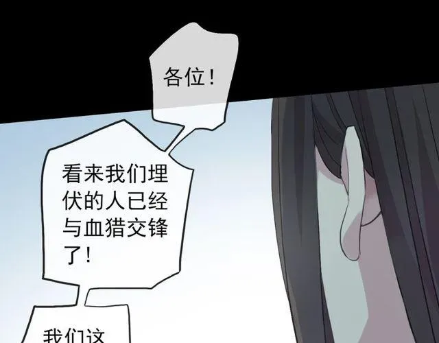 甜美的咬痕 誓约篇 第39话 激战在即 第51页