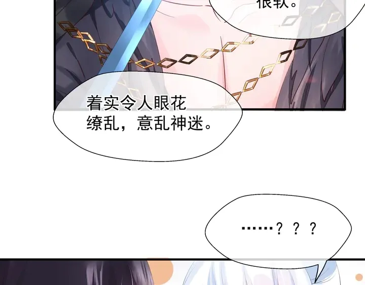 魔尊要抱抱 第60话 你想怎么玩？ 第51页