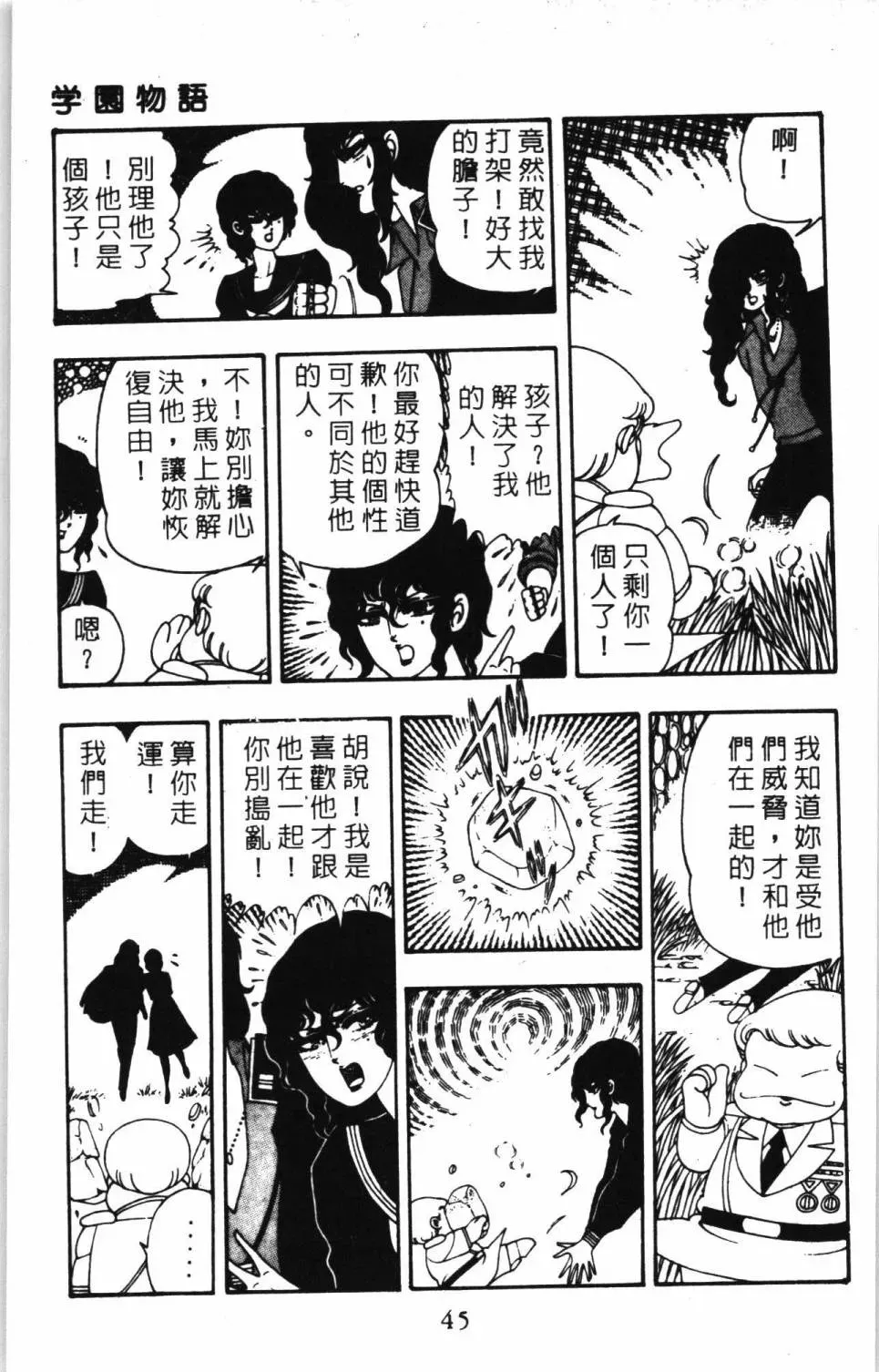 帕塔利洛! 第07卷 第51页