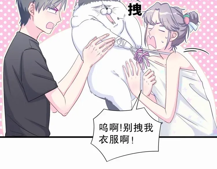 我的未婚夫候选人 第8话 哥的五官是你犯罪的开端 第51页