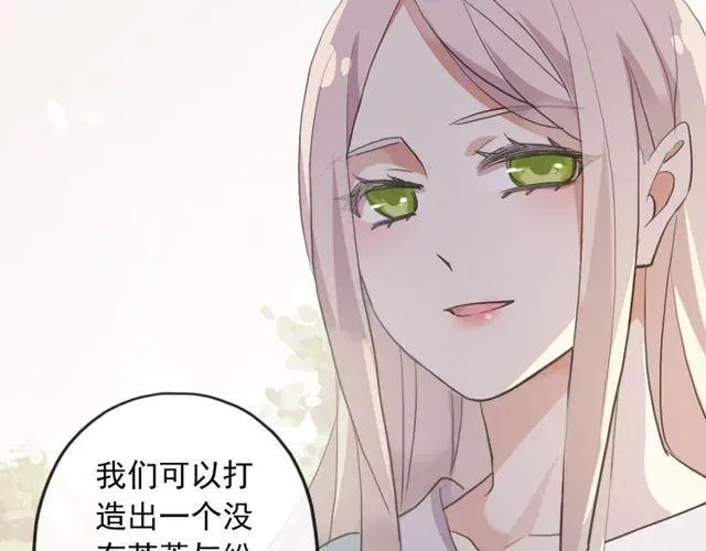 甜美的咬痕 誓约篇 第35话 有你才完整 第51页