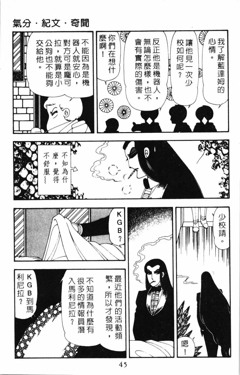 帕塔利洛! 第20卷 第51页