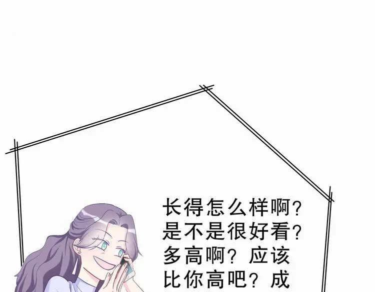 我的未婚夫候选人 第7话 别让他人有可乘之机 第52页