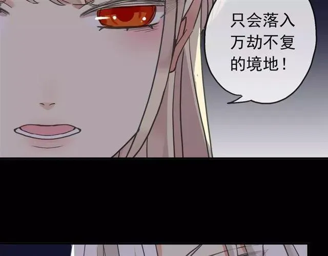 甜美的咬痕 第53话 我该怎么办？ 第52页