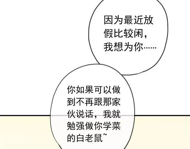 甜美的咬痕 第51话 爱竟变成匕首?! 第52页