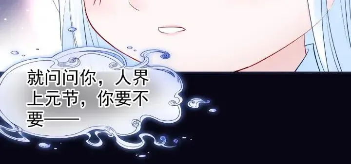 魔尊要抱抱 第33话 上元节 第52页