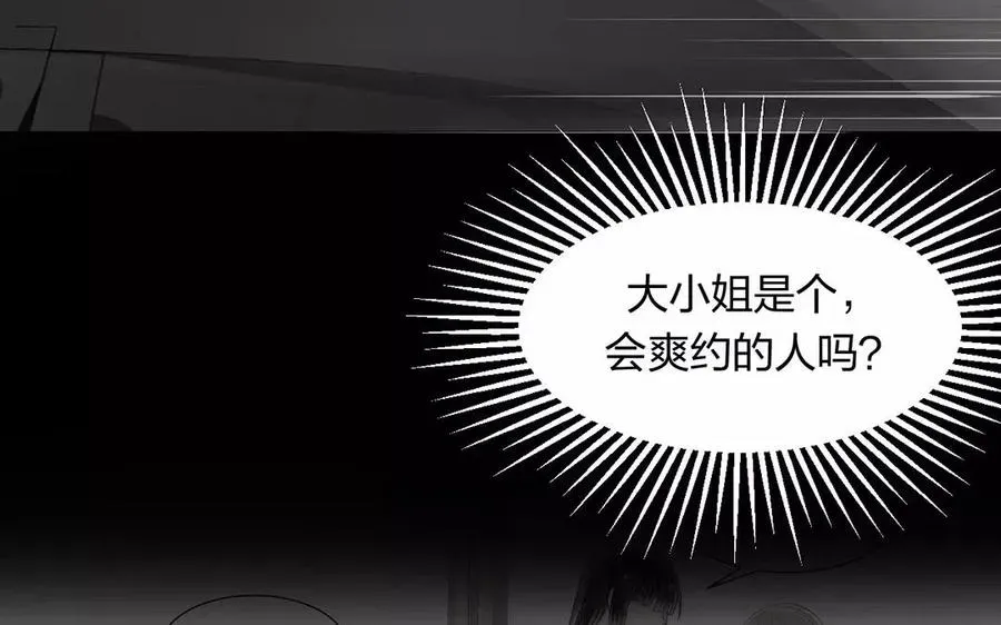 总裁想静静 第154话 好人有好报 第52页