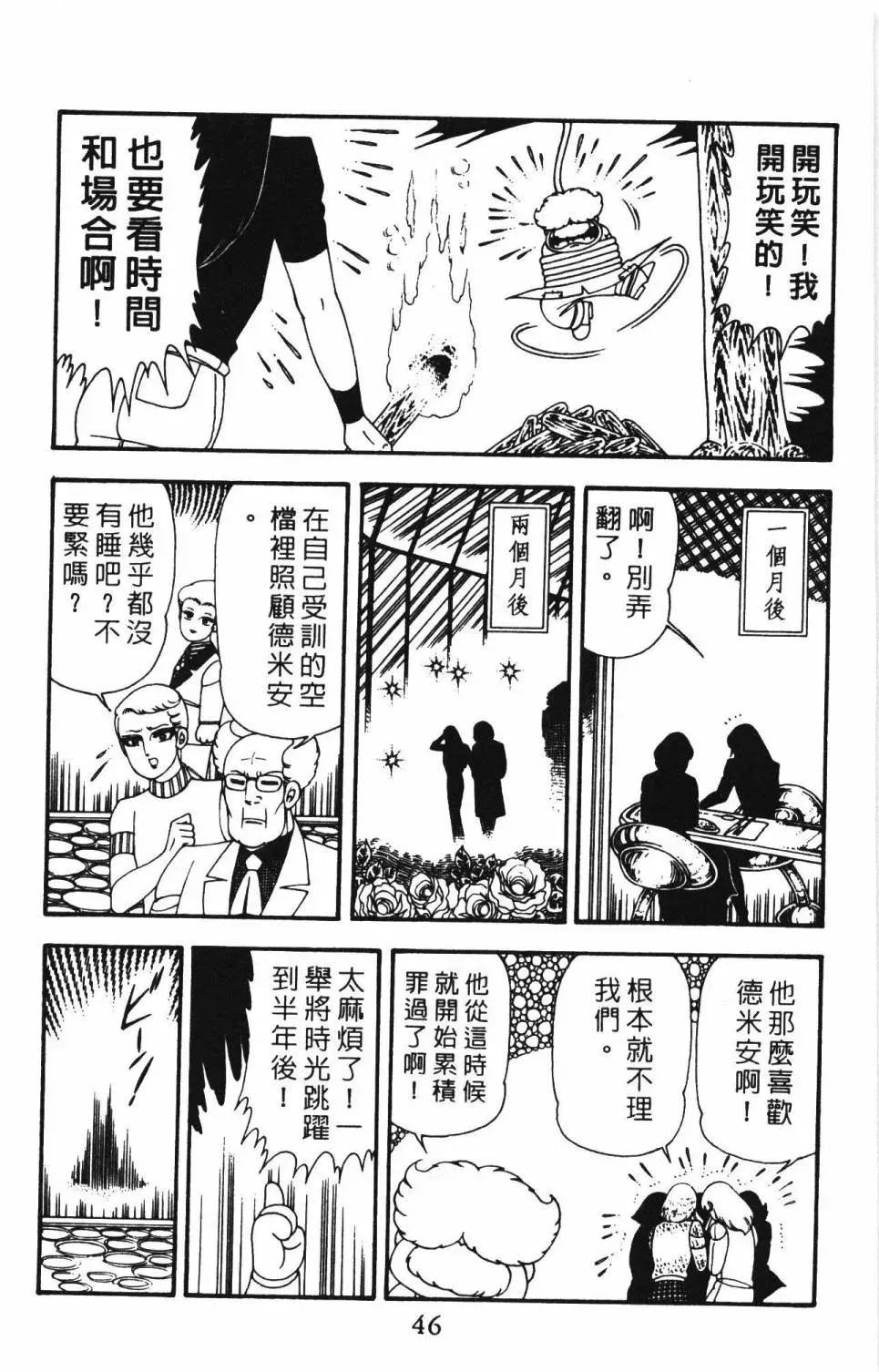 帕塔利洛! 第12卷 第52页