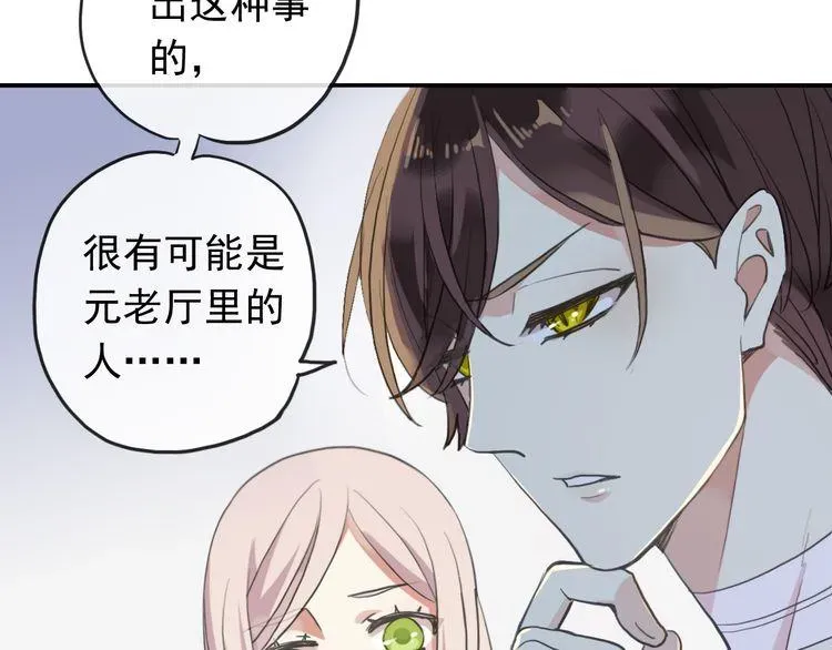 甜美的咬痕 誓约篇 第46话 托付给我吧 第52页