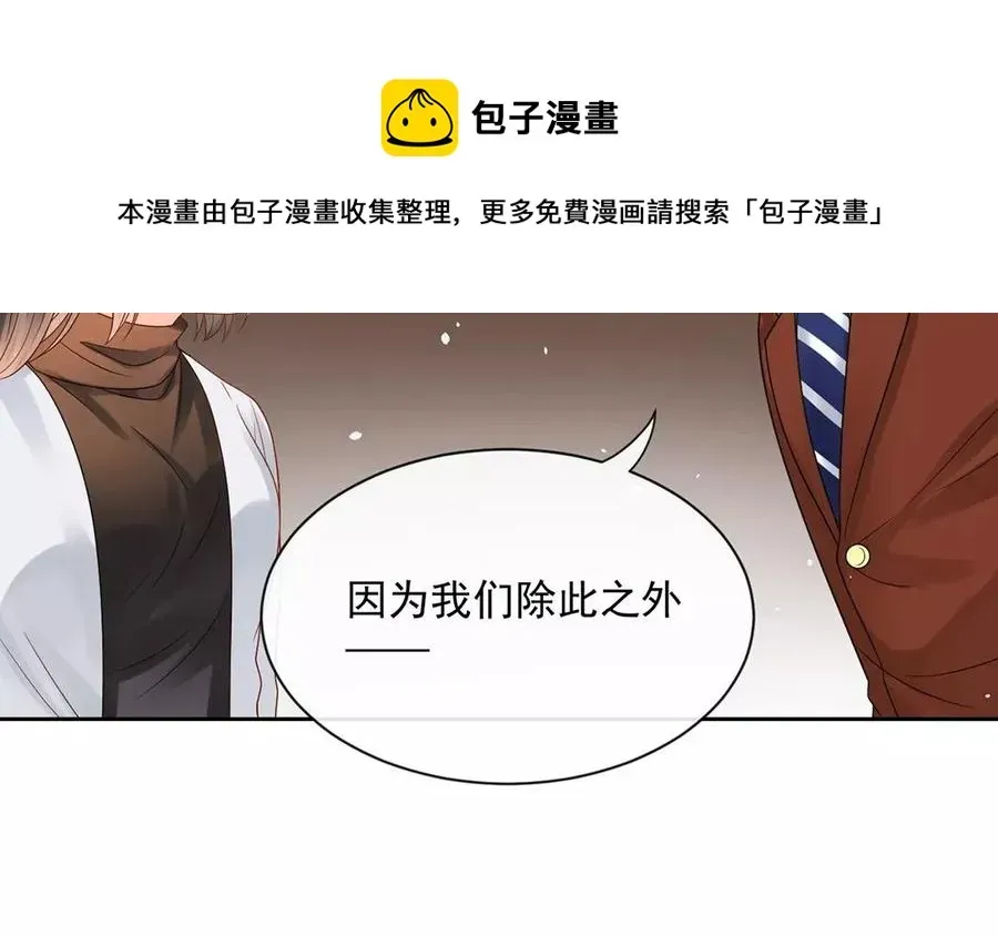 总裁想静静 第151话 夏 第52页