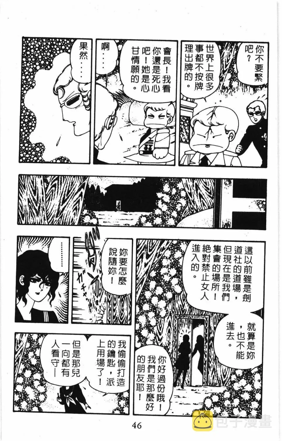 帕塔利洛! 第07卷 第52页