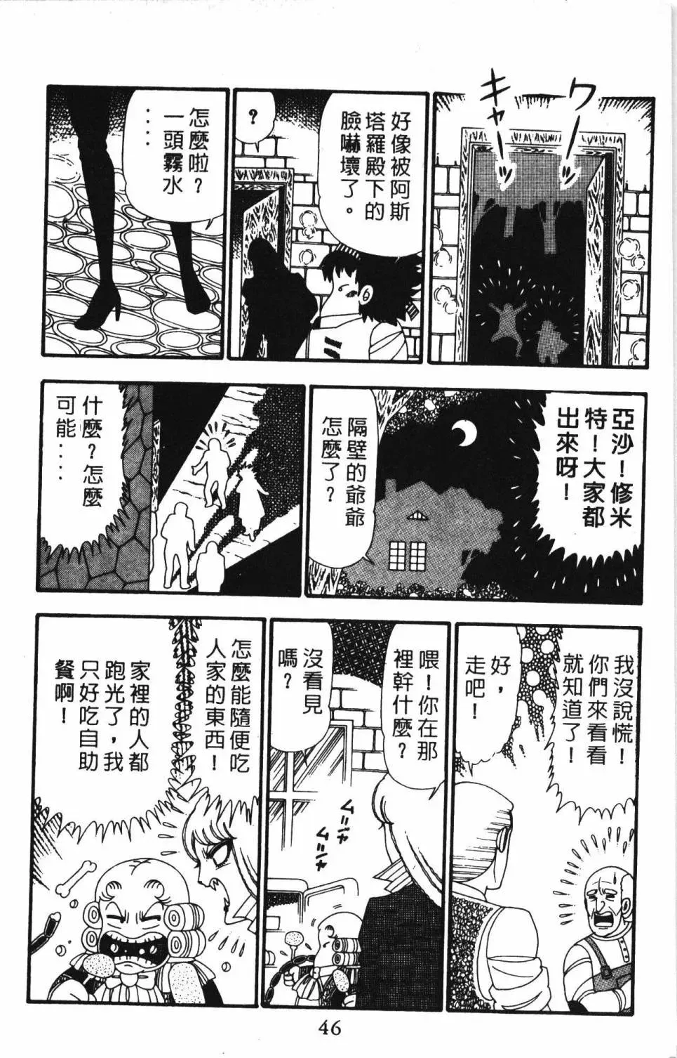 帕塔利洛! 第23卷 第52页