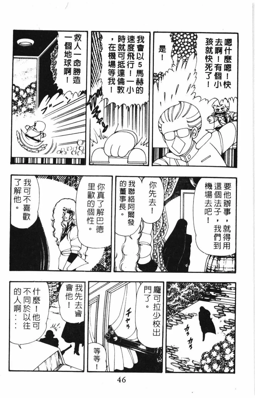 帕塔利洛! 第10卷 第52页