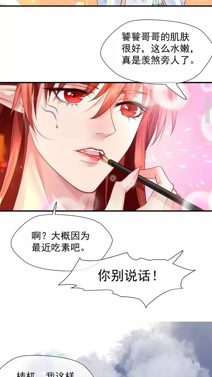 魔尊要抱抱 第69话 华丽变身 第52页