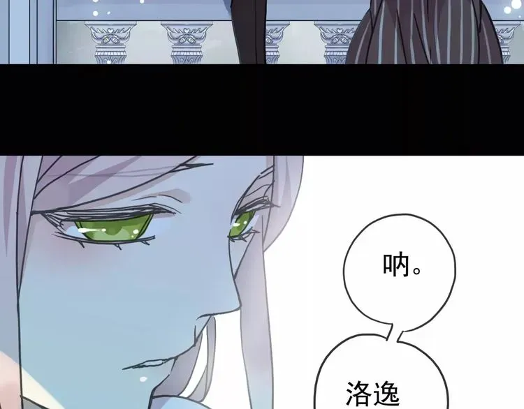 甜美的咬痕 第40话 印记 第52页