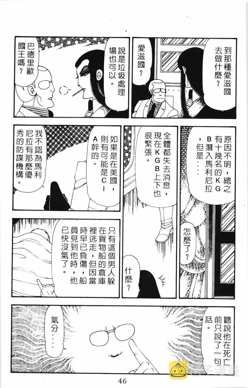 帕塔利洛! 第20卷 第52页