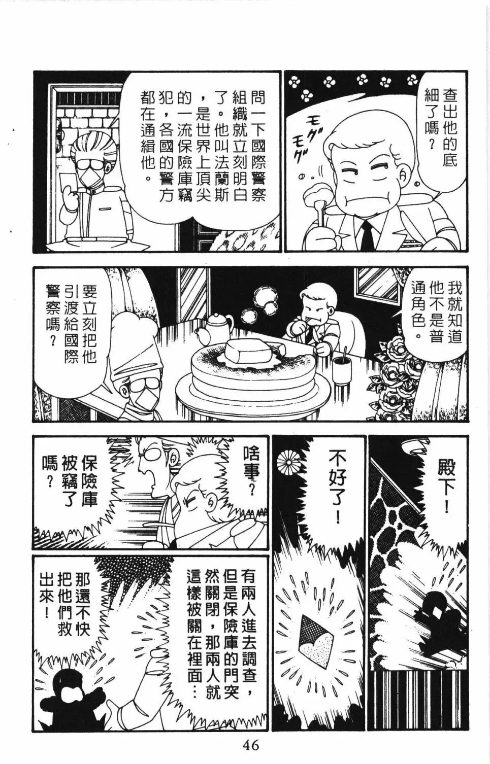 帕塔利洛! 第27卷 第51页