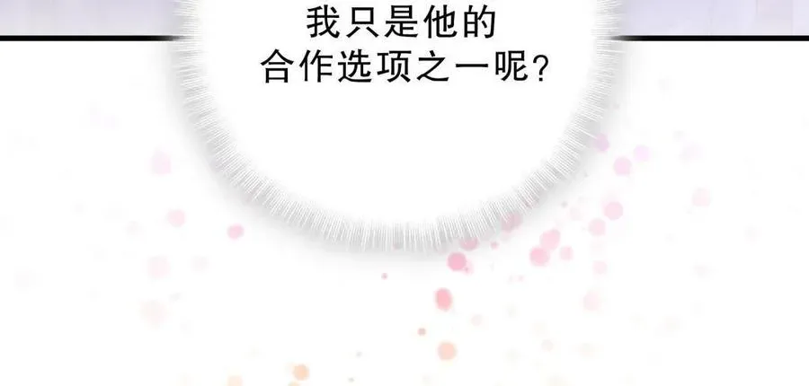 我的未婚夫候选人 第39话 感情是可以培养的… 第52页