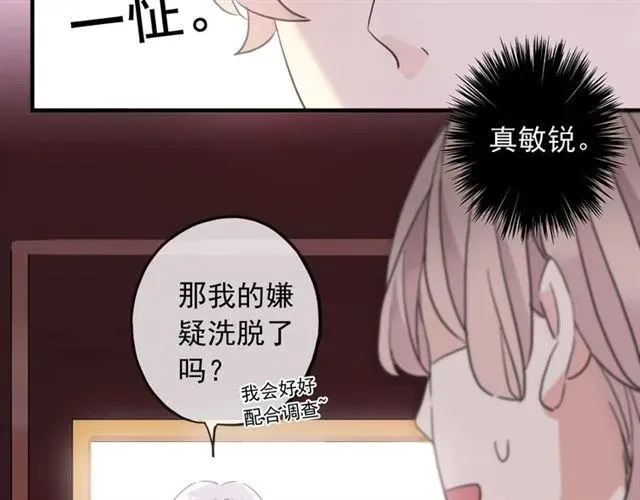 甜美的咬痕 守护篇 第38话 不能说的秘密 第52页