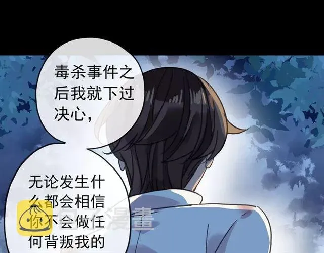 甜美的咬痕 第66话 悲痛的心 第52页