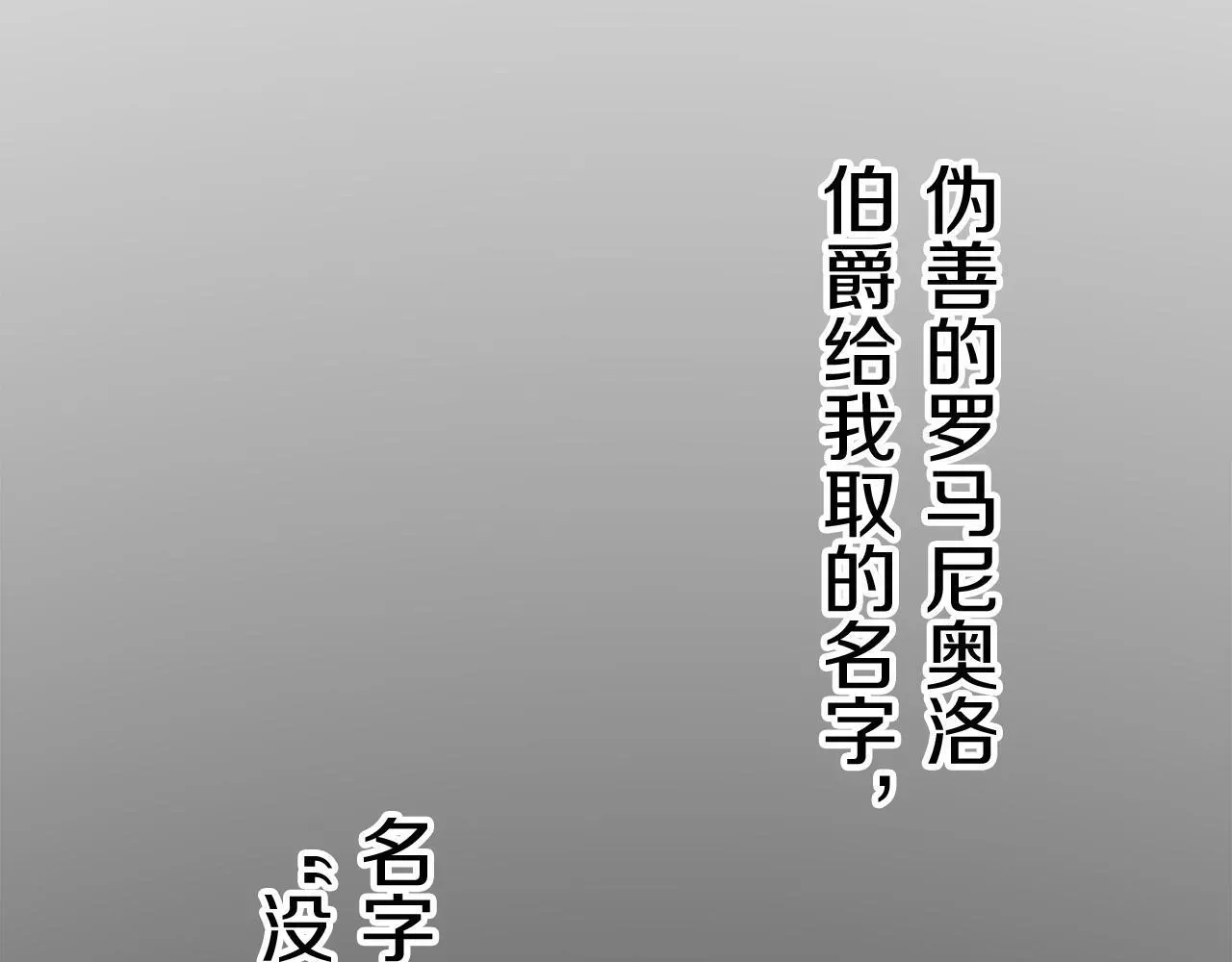 娜丽塔斯·一半的伯爵小姐 第124话 娜丽塔斯·罗马尼奥洛（2） 第52页