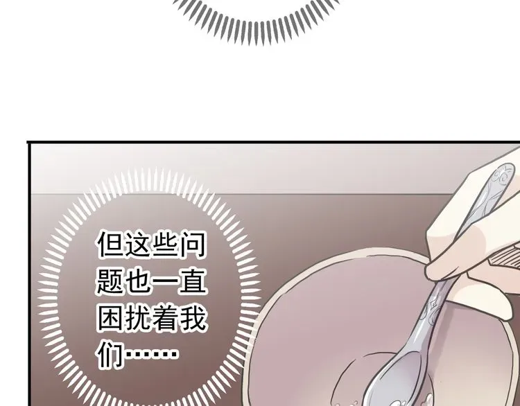 甜美的咬痕 第35话 翻谁的牌子？ 第52页