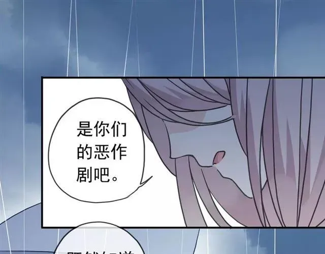 甜美的咬痕 第23话 雨中的救赎 第53页