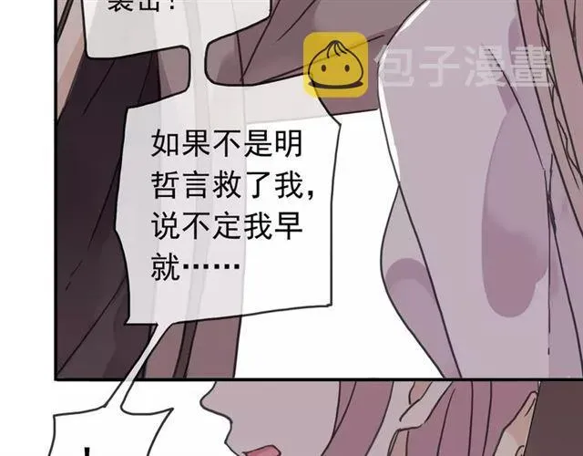 甜美的咬痕 第33话 我是你的什么？ 第53页