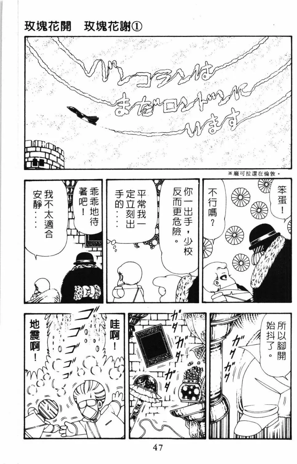 帕塔利洛! 第19卷 第53页