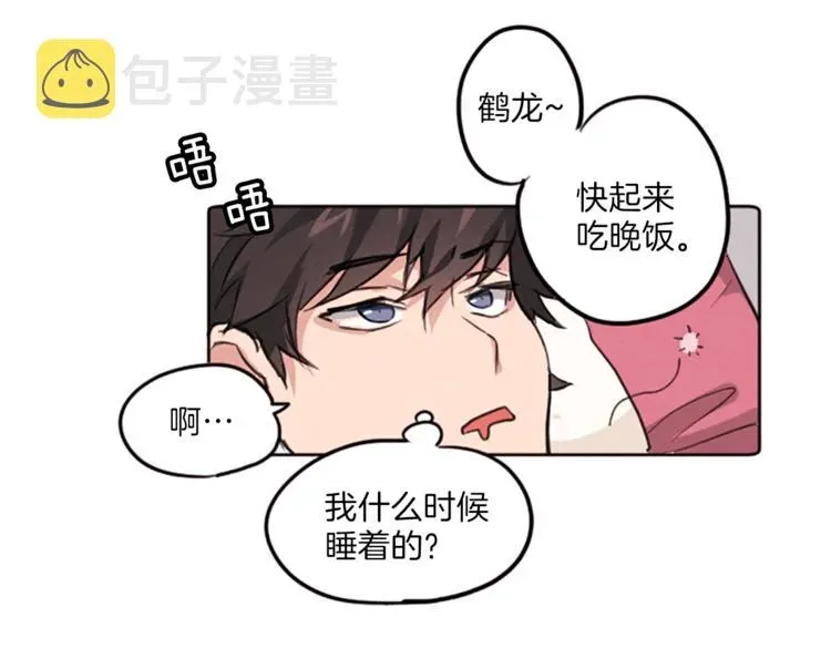 我的女神是美男 第3话 免费的视力矫正手术 第53页