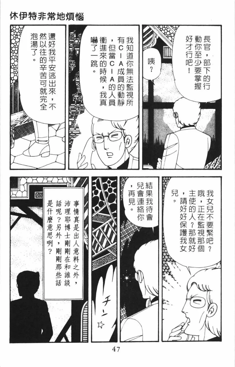 帕塔利洛! 第38卷 第53页