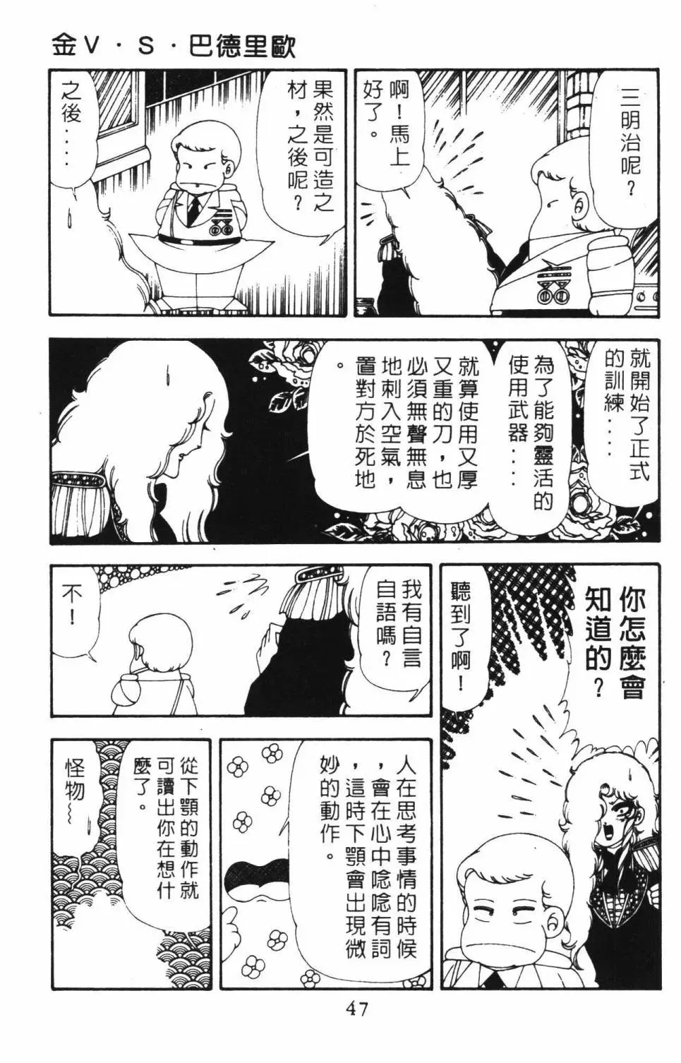 帕塔利洛! 第18卷 第53页