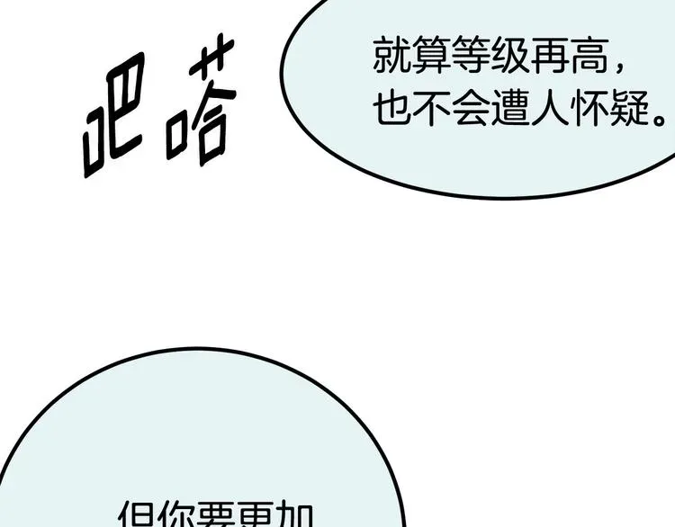 拔剑九亿次 第5话 LV5的废柴？ 第53页