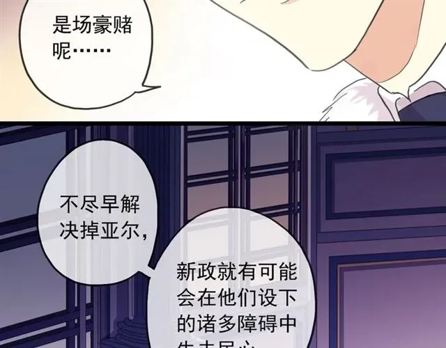 甜美的咬痕 守护篇 第45话 贴心哥哥 第53页