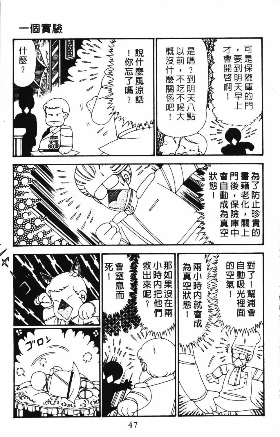 帕塔利洛! 第27卷 第52页