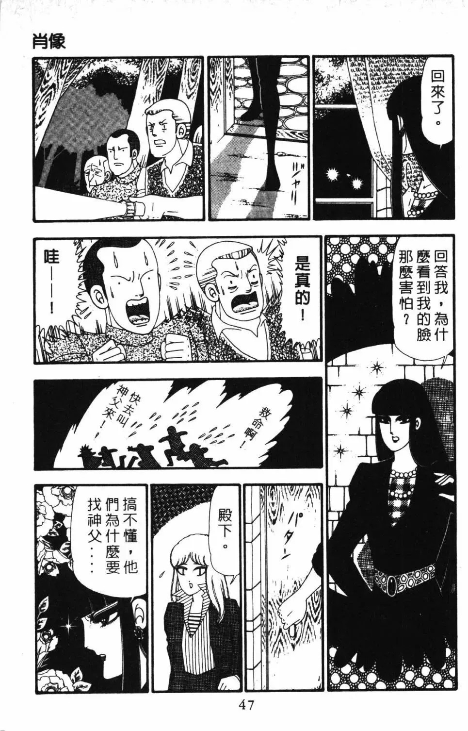 帕塔利洛! 第23卷 第53页