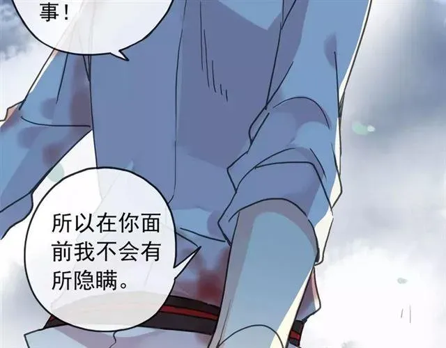 甜美的咬痕 第66话 悲痛的心 第53页