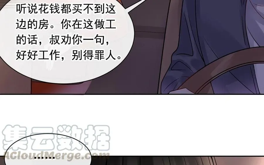 总裁想静静 第118话 结局与开始 第53页