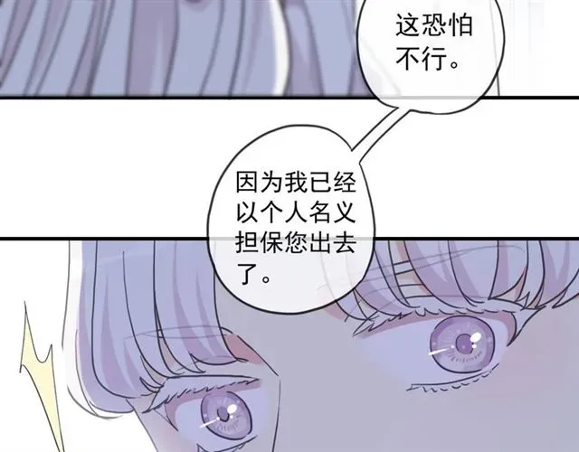 甜美的咬痕 守护篇 第53话 我的条件 第53页